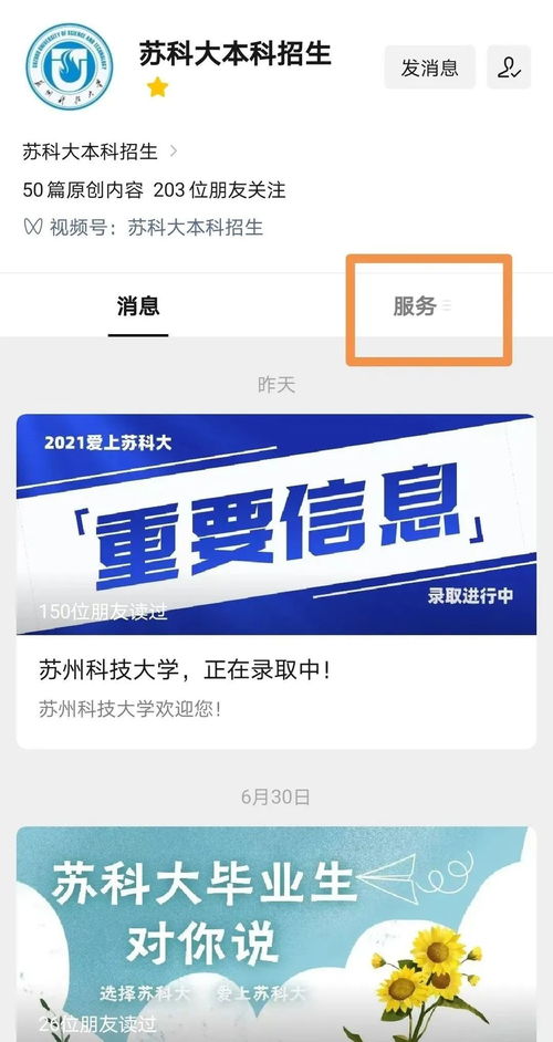 2021年蘇州科技大學(xué)高考錄取結(jié)果查詢方式全攻略